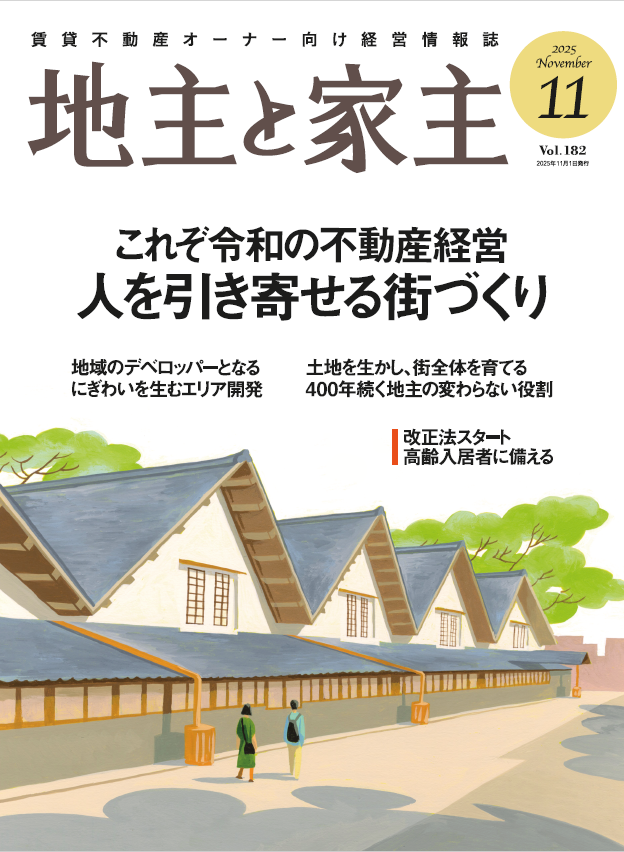 2019年〜2024年72冊セット 家主と地主　地主と家主 2019年〜2024年72冊セット 家主と地主 地主と家主 地主と